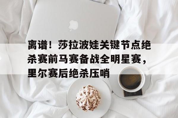 开云官方app下载站-脑电图的4种波形叫法